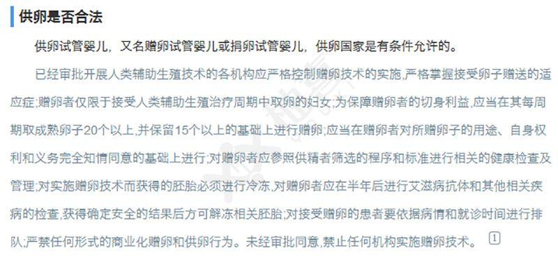 国内供卵试管婴儿合法吗(国内供卵试管婴儿合法吗？详解国内供卵试管婴儿法律规定)